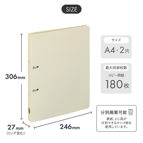 リングファイル スマートスリム A4 アイボリー