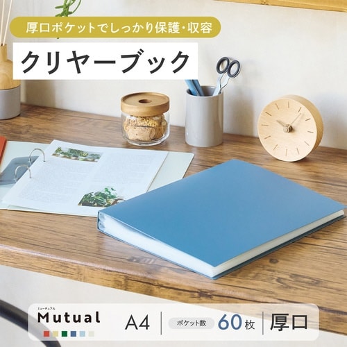 クリヤーブック A4 60P アイボリー