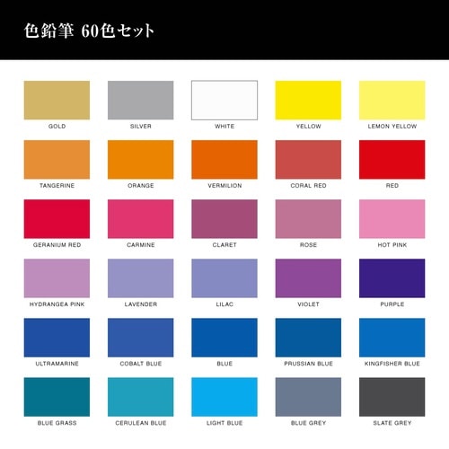 アートライン 色鉛筆 60色セット