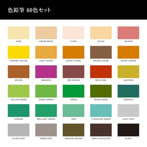 アートライン 色鉛筆 60色セット