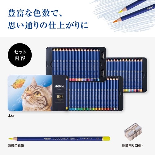 アートライン 色鉛筆 100色セット