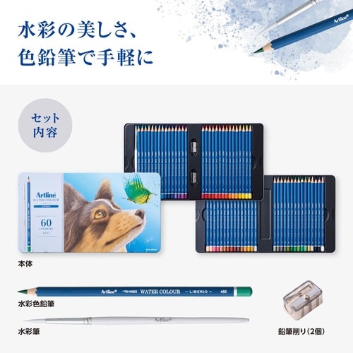 アートライン 水彩色鉛筆 60色セット