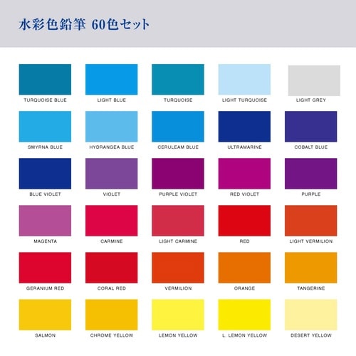 アートライン 水彩色鉛筆 60色セット