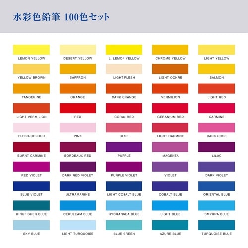 アートライン 水彩色鉛筆 100色セット