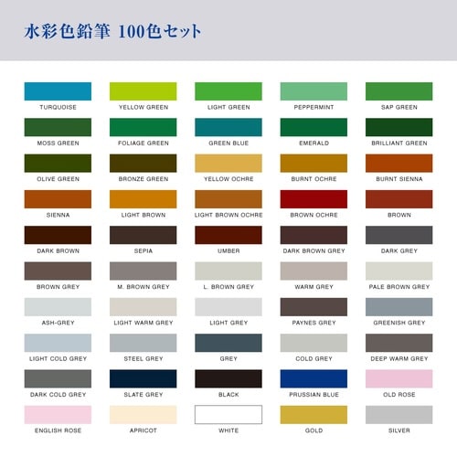 アートライン 水彩色鉛筆 100色セット