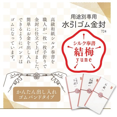 弔事用水引ゴム金封 玉串料 白×5