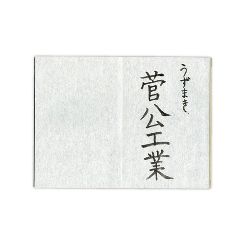 集印帳 銀(銀潜紙)