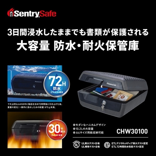 ポータブル式30分耐火・防水保管庫CHW30100