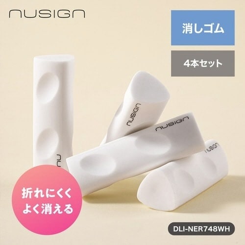 消しゴム/4個セット/NUSIGN×3