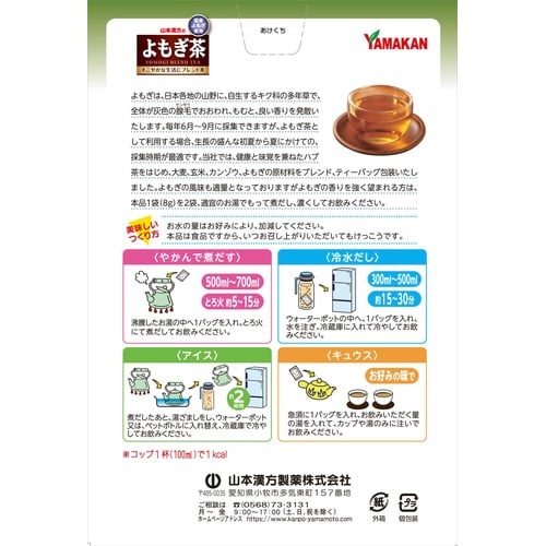 よもぎ茶 8g×32包