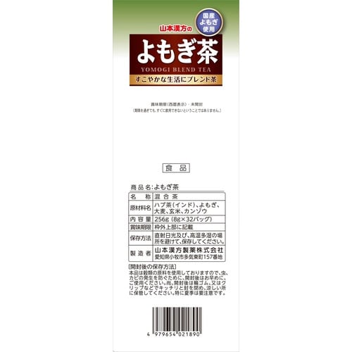 よもぎ茶 8g×32包