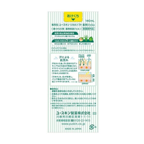 薬用あせもジェル 140ml