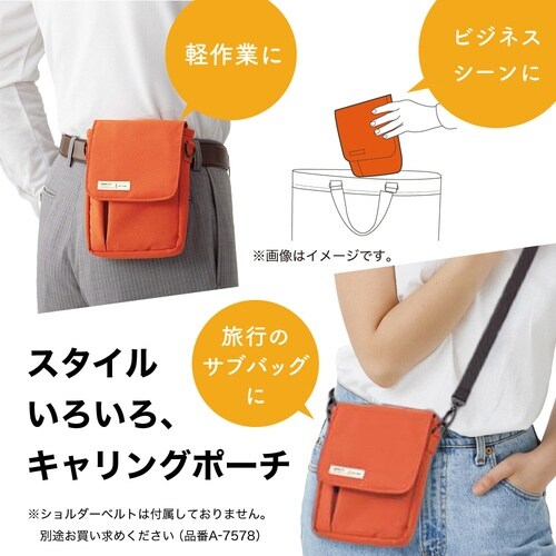 キャリングポーチ A6 オレンジ