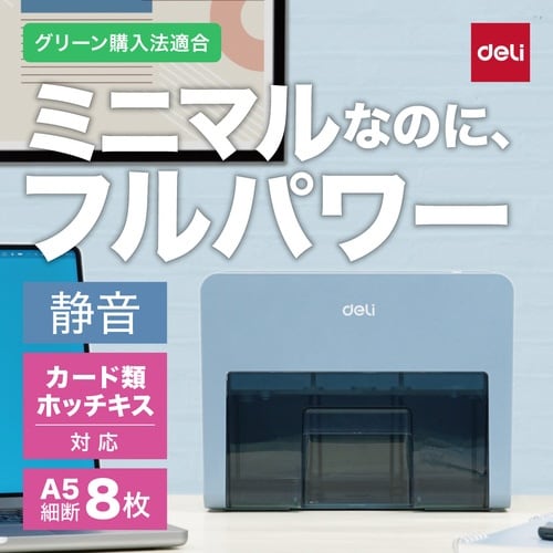 A5サイズ 卓上型コンパクトシュレッダー ブルー