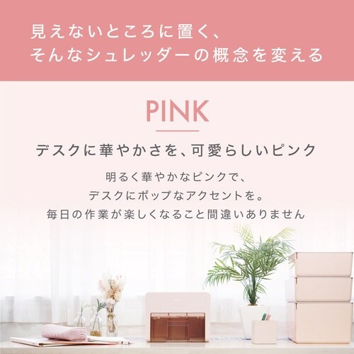 A5サイズ 卓上型コンパクトシュレッダー ピンク