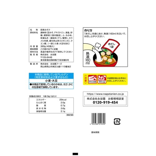 赤だしみそ汁徳用 40食