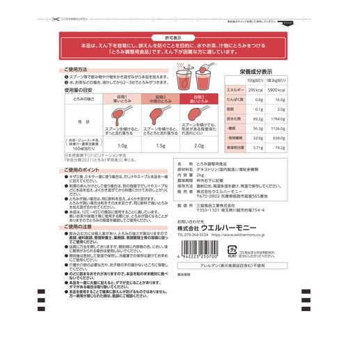 トロミーナ ハイパータイプ 2kg