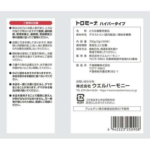 トロミーナ ハイパータイプ (2g×50本入)