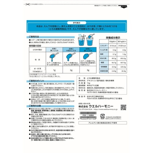 トロミーナ ソフト (1kg入)×10袋入