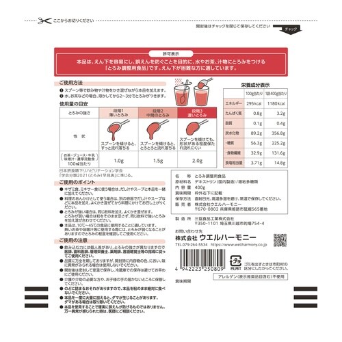 トロミーナ ハイパー (400g入)×10袋入