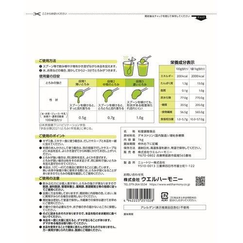 トロミーナ(粘度調整食品)プレミアムタイプ 1kg