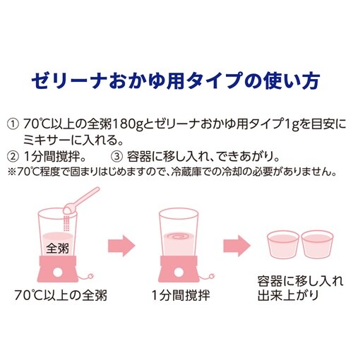 400g ゼリーナ おかゆ用タイプ