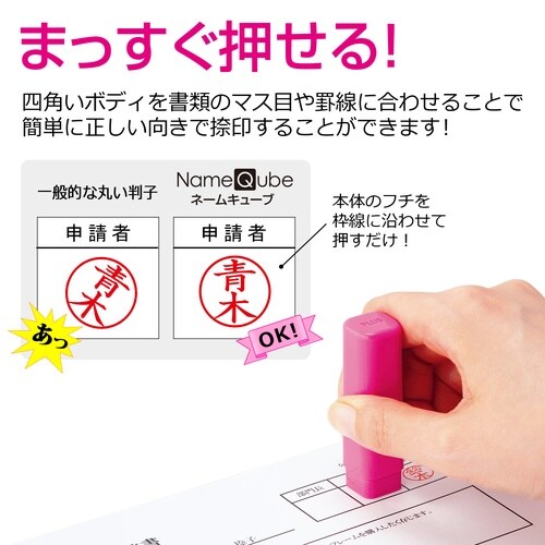 印鑑 ネーム印 ネームキューブ ピンク 杉山