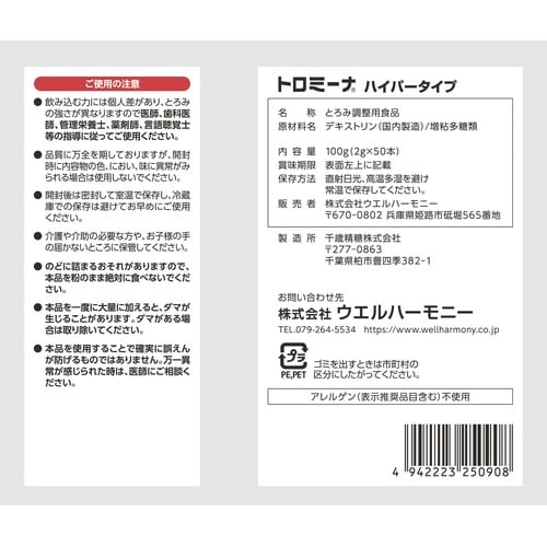 トロミーナ ハイパータイプ 2g×50本