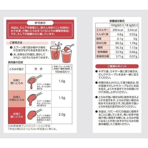 トロミーナ ハイパータイプ 2g×50本