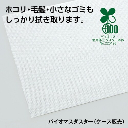 バイオマスダスター200×690mm(100枚入)