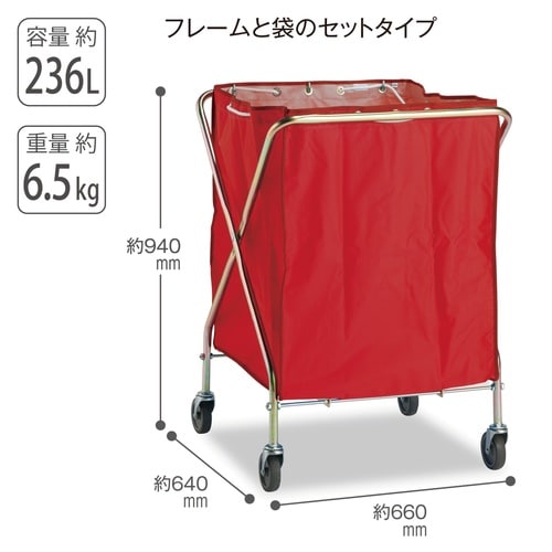 ダストカート236L フレーム+袋セット(赤)