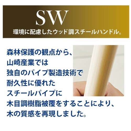 SW自由箒A45