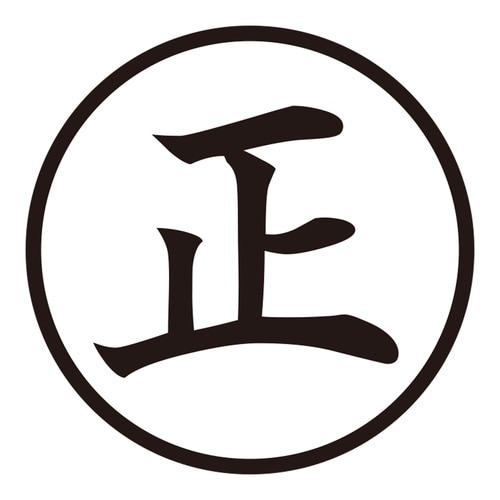 印鑑 ビジネスゴム印 正 (丸枠)