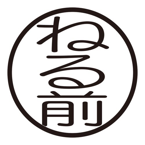 印鑑 ビジネスゴム印 ねる前 (丸枠)
