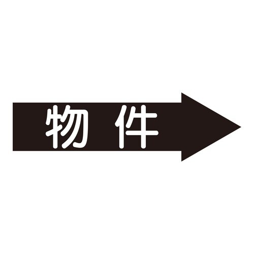 印鑑 ビジネスゴム印 物件
