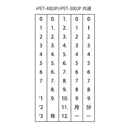 スタンプ 日付印 rPET−400JP 4号 黒