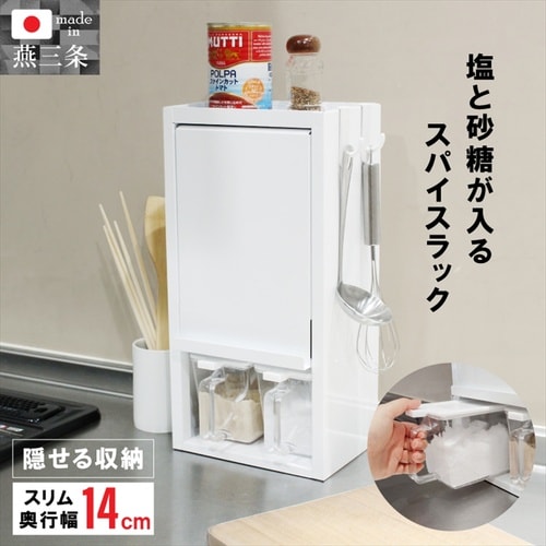 調味料収納ラック スパイスラック 白 2杯