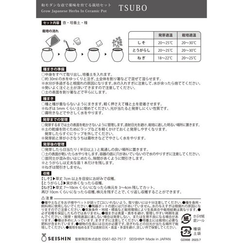 TSUBO 唐辛子