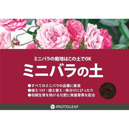 ミニバラの土 2L