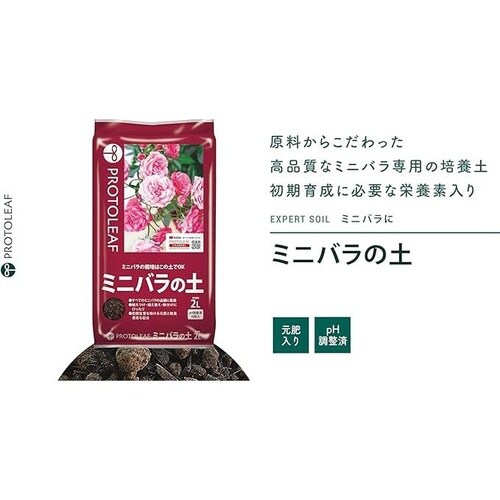 ミニバラの土 2L