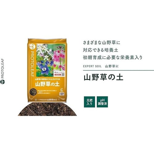 山野草の土 2L