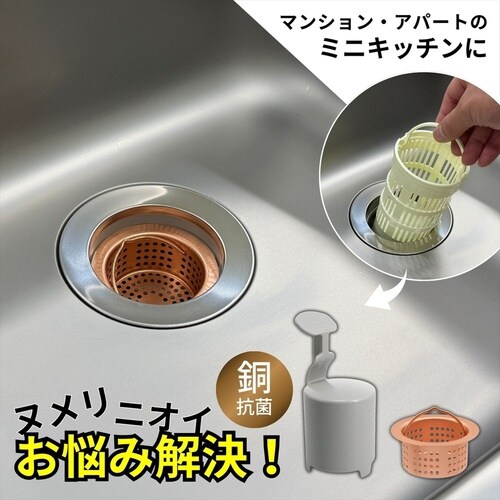 ミニキッチン用浅型ゴミカゴセット(銅)