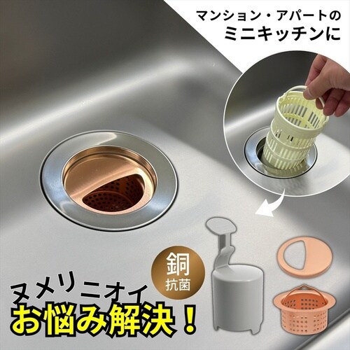 ミニキッチン用浅型ゴミカゴフルセット(銅)