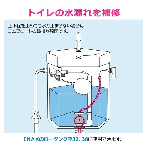 ロータンクゴムフロート(LIXIL・INAX用)