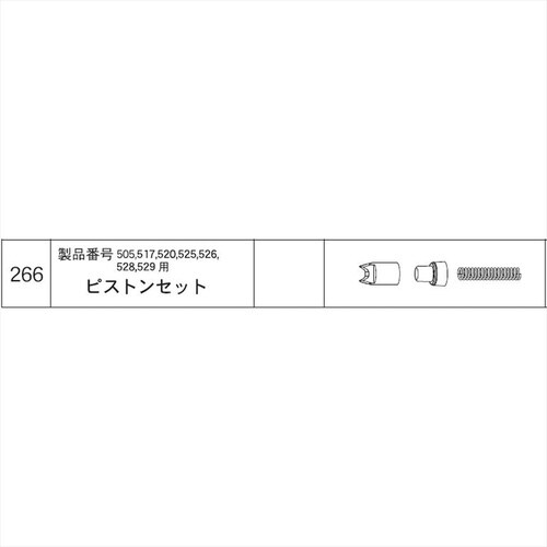 ピストンセット #266