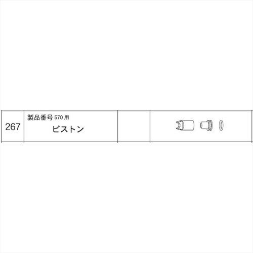 ピストン(570用) #267