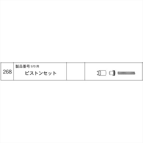 ピストンセット(570用) #268