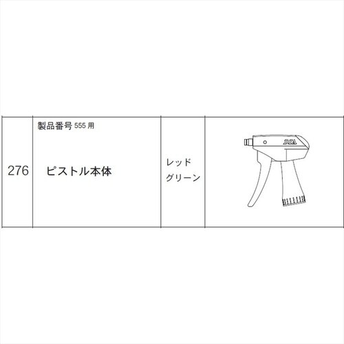 ピストル本体(555用) #276