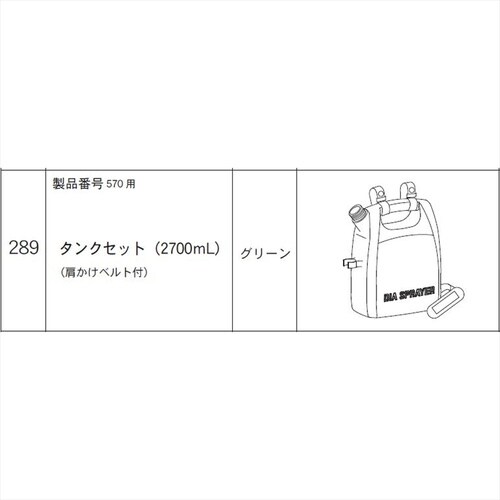 570タンクセット