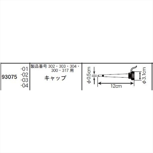 キャップ 12cm #93075−04